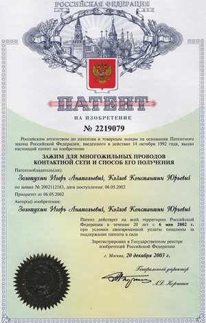 Питающие зажимы контактной сети электрифицированных ж.д. КС-054, КС-055